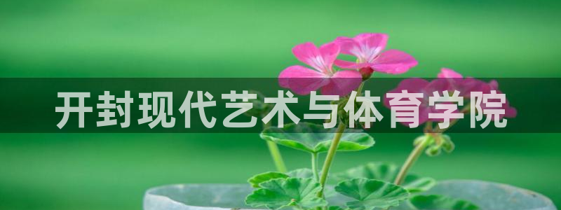 意昂平台