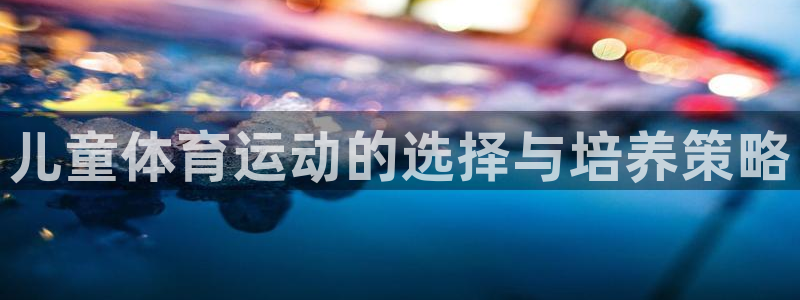 意昂3官网