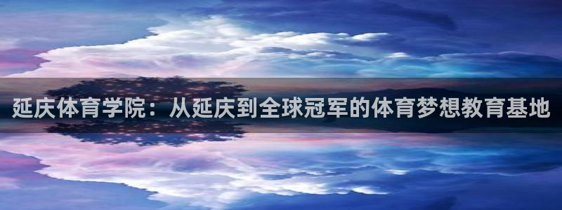 意昂平台注册入口