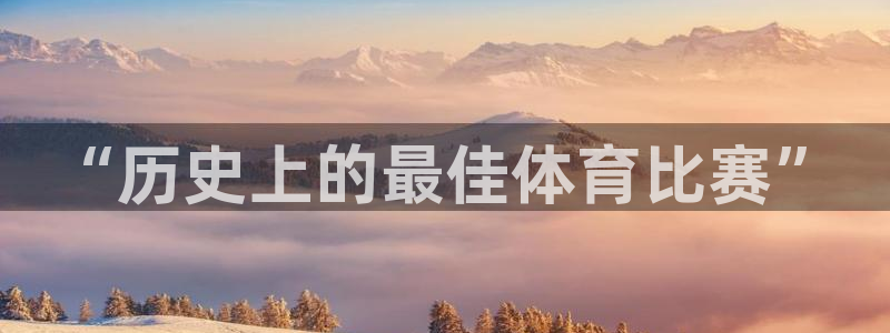 意昂体育4