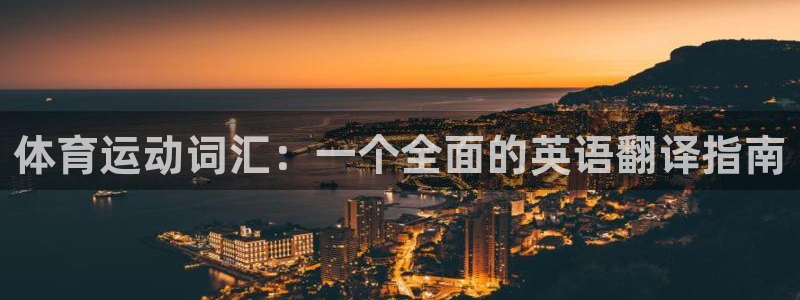 伟德国际代理