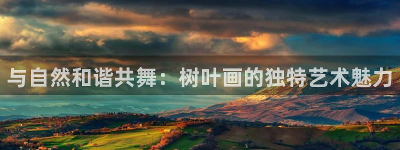 伟德国际登录